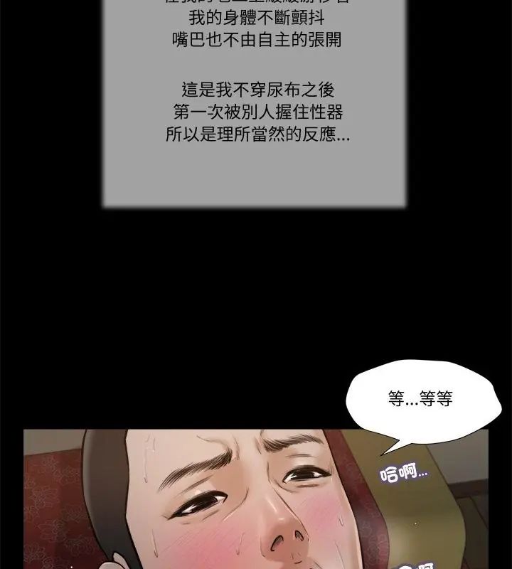 我的初体验 - 第21話 - page 49