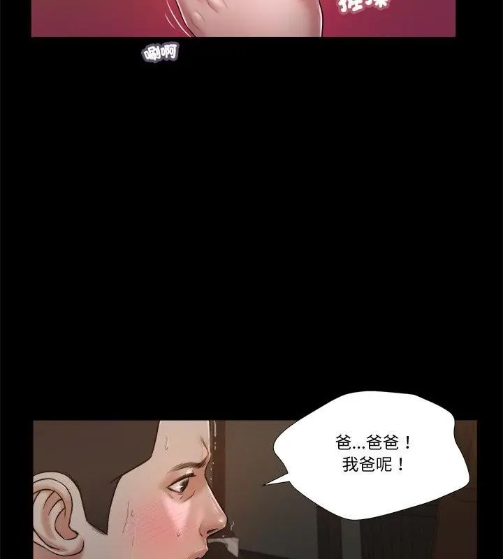 我的初体验 - 第21話 - page 52