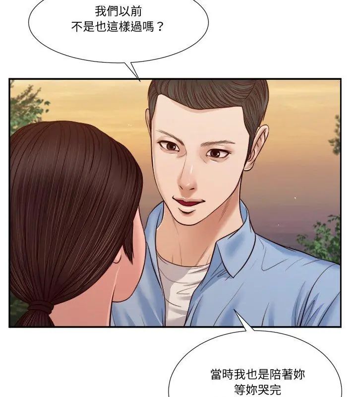 我的初体验 - 第21話 - page 69