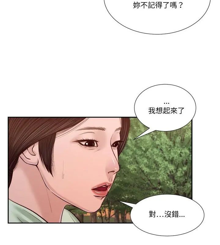 我的初体验 - 第21話 - page 70