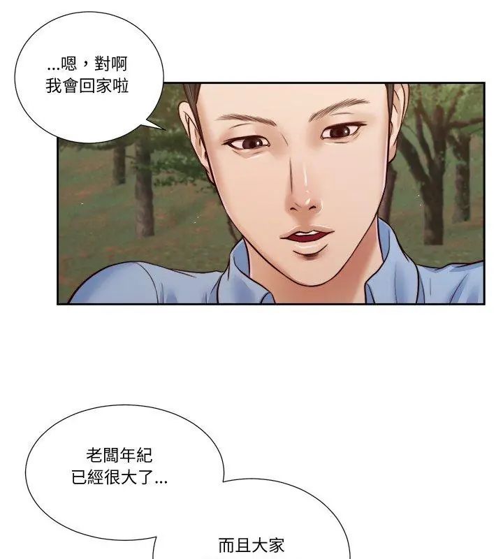 我的初体验 - 第21話 - page 78