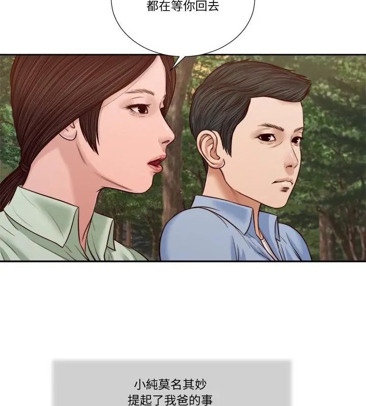 我的初体验 - 第21話 - page 79