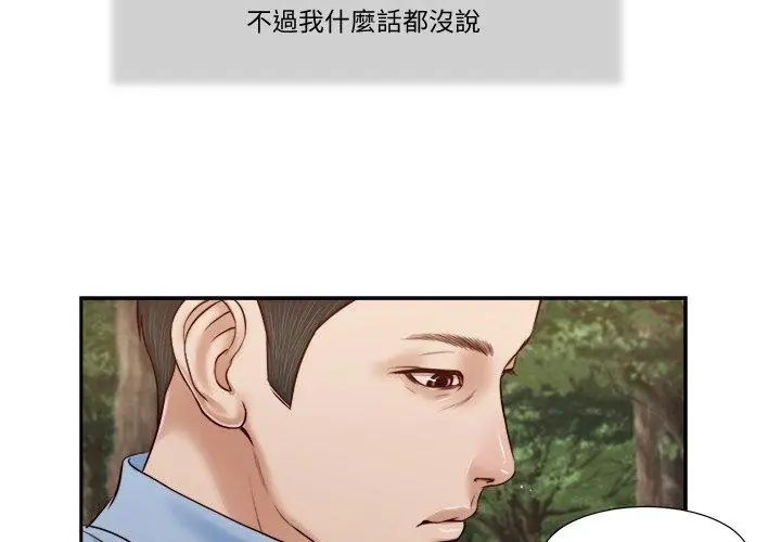 我的初体验 - 第21話 - page 80