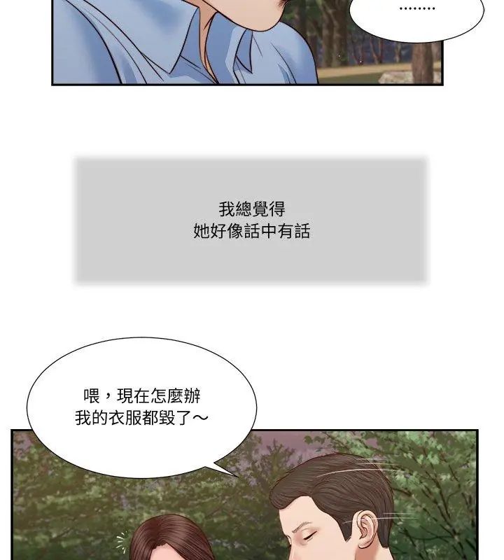 我的初体验 - 第21話 - page 81