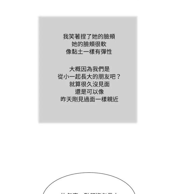 我的初体验 - 第21話 - page 85