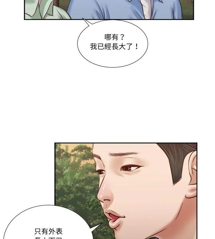 我的初体验 - 第21話 - page 87