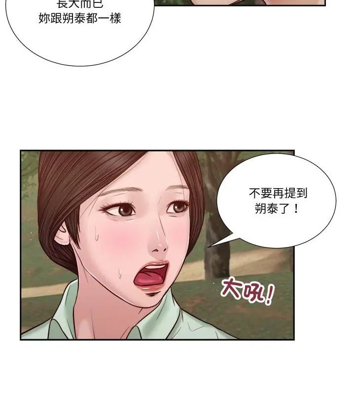我的初体验 - 第21話 - page 88