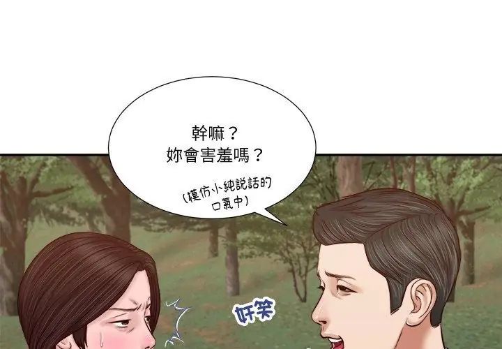 我的初体验 - 第21話 - page 89