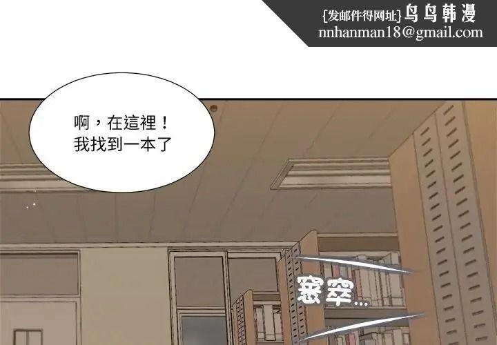 我的初体验 - 第29話 - page 1