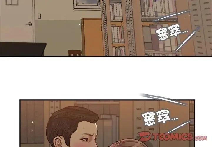 我的初体验 - 第29話 - page 2