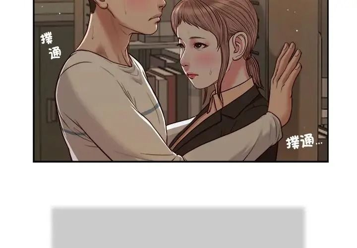 我的初体验 - 第29話 - page 3