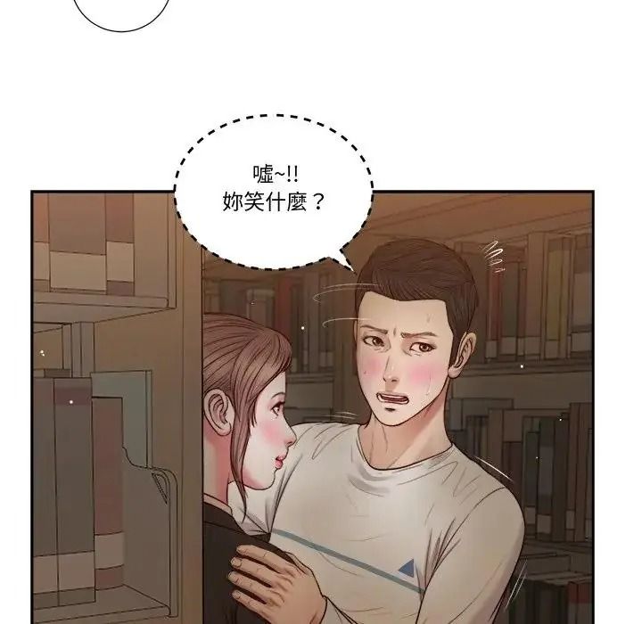 我的初体验 - 第29話 - page 8