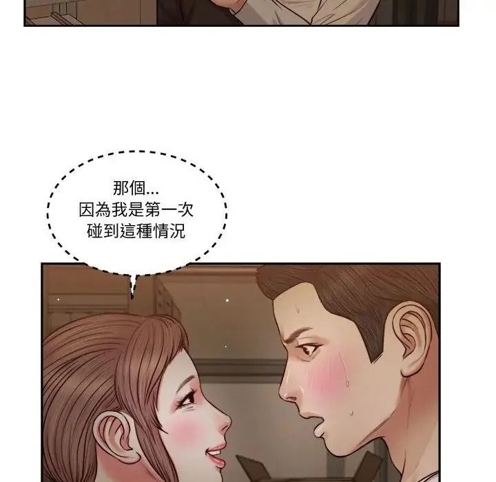 我的初体验 - 第29話 - page 9