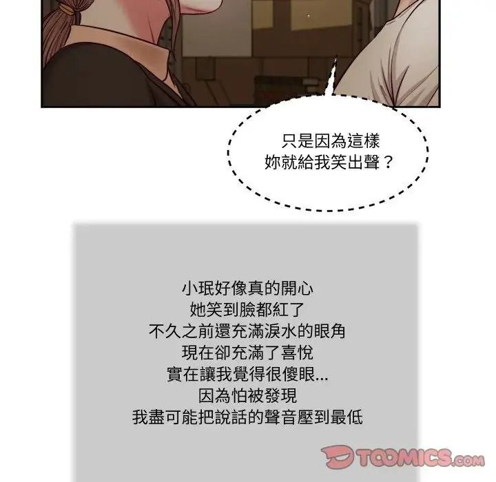 我的初体验 - 第29話 - page 10