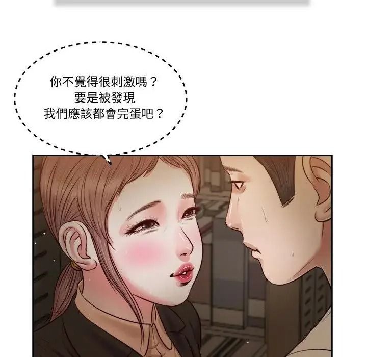 我的初体验 - 第29話 - page 11