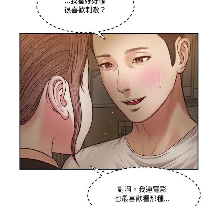我的初体验 - 第29話 - page 13