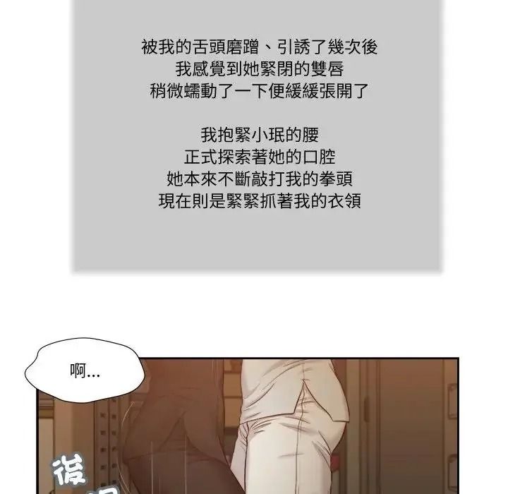 我的初体验 - 第29話 - page 19