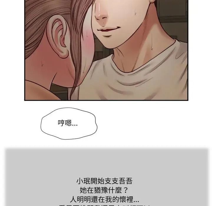 我的初体验 - 第29話 - page 25