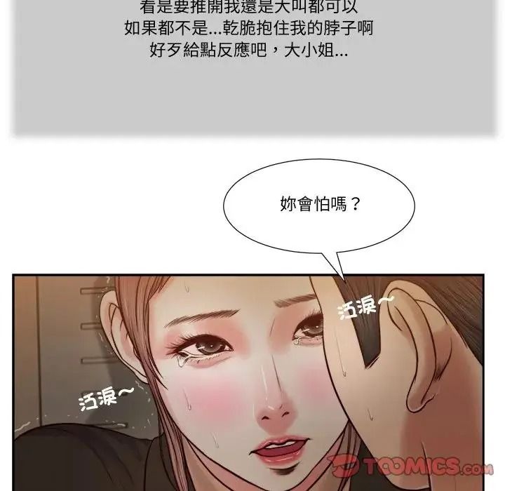 我的初体验 - 第29話 - page 26