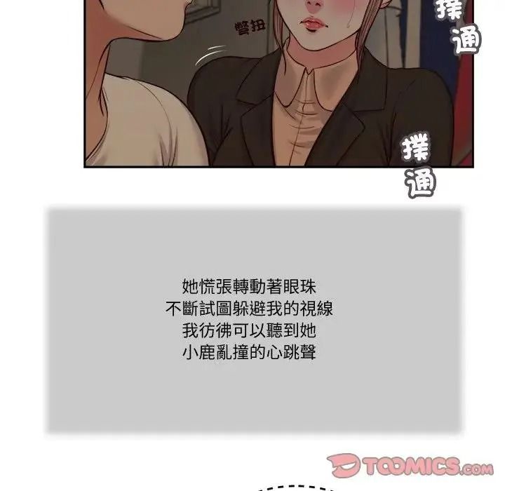 我的初体验 - 第29話 - page 34
