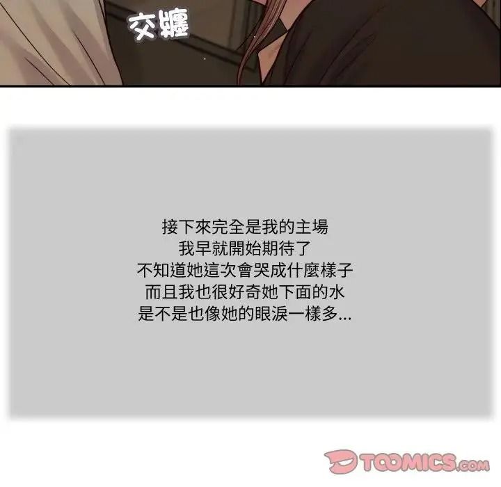 我的初体验 - 第29話 - page 42