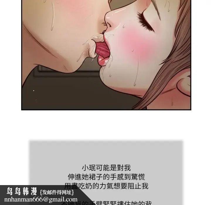 我的初体验 - 第29話 - page 48