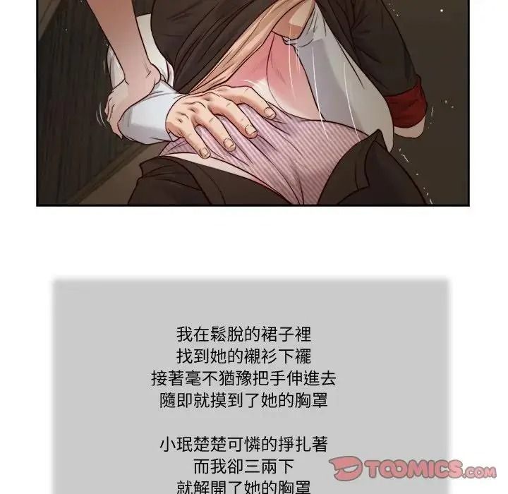 我的初体验 - 第29話 - page 50