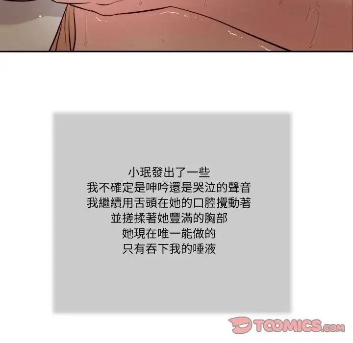 我的初体验 - 第29話 - page 54