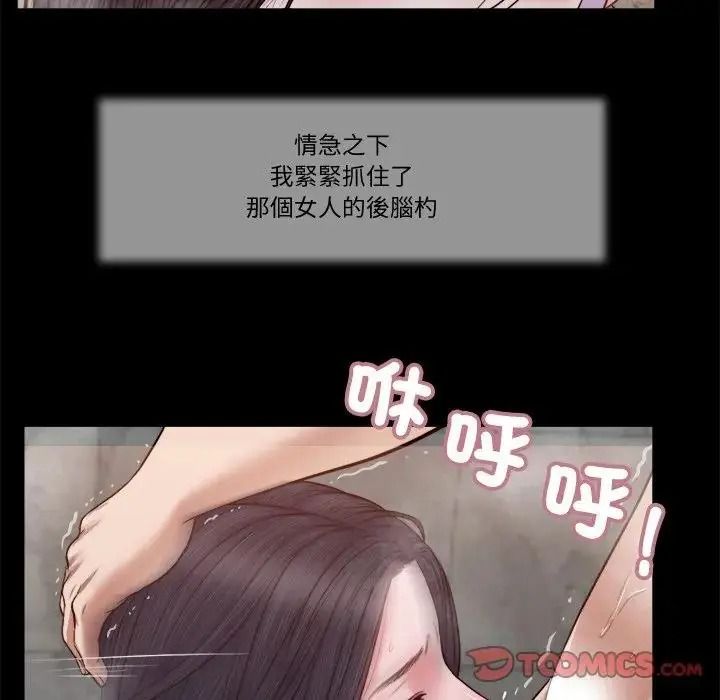 我的初体验 - 第29話 - page 74