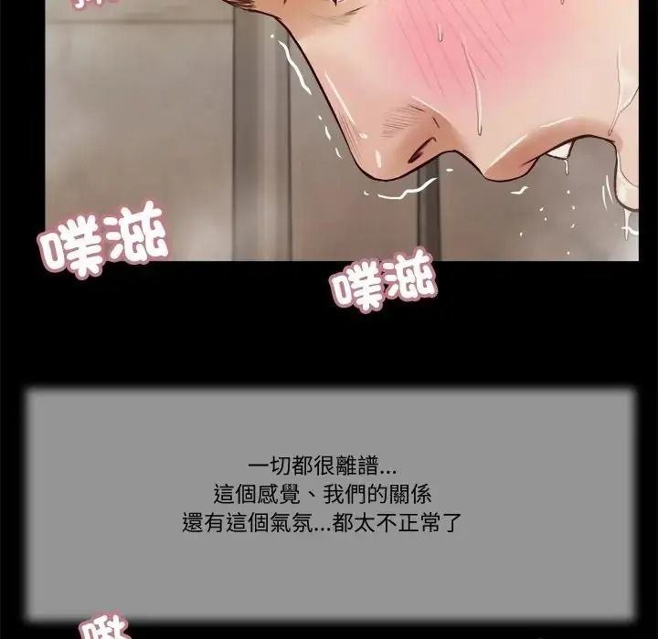 我的初体验 - 第29話 - page 81