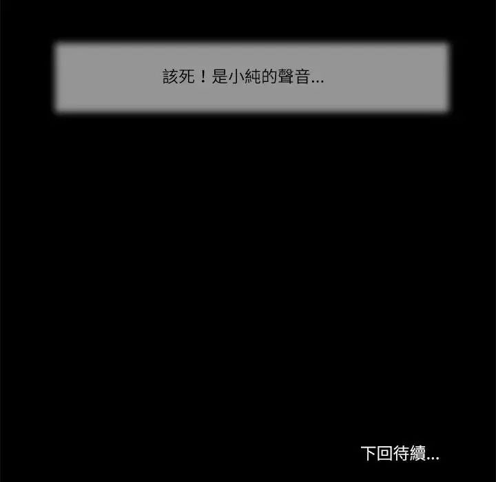 我的初体验 - 第29話 - page 92