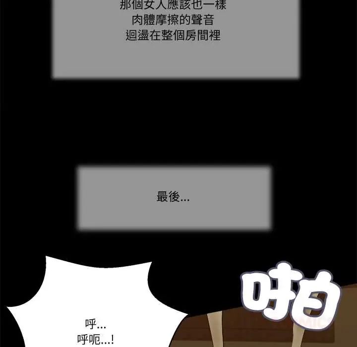 我的初体验 - 第24話 - page 20