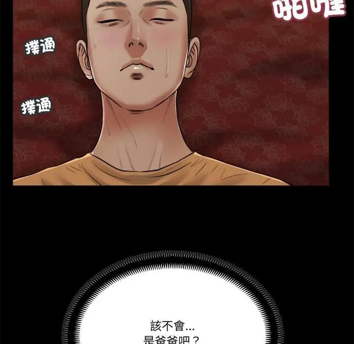 我的初体验 - 第24話 - page 51