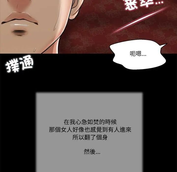 我的初体验 - 第24話 - page 53