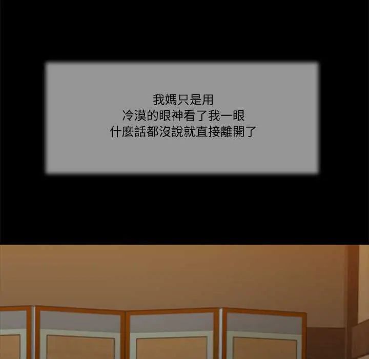 我的初体验 - 第24話 - page 66
