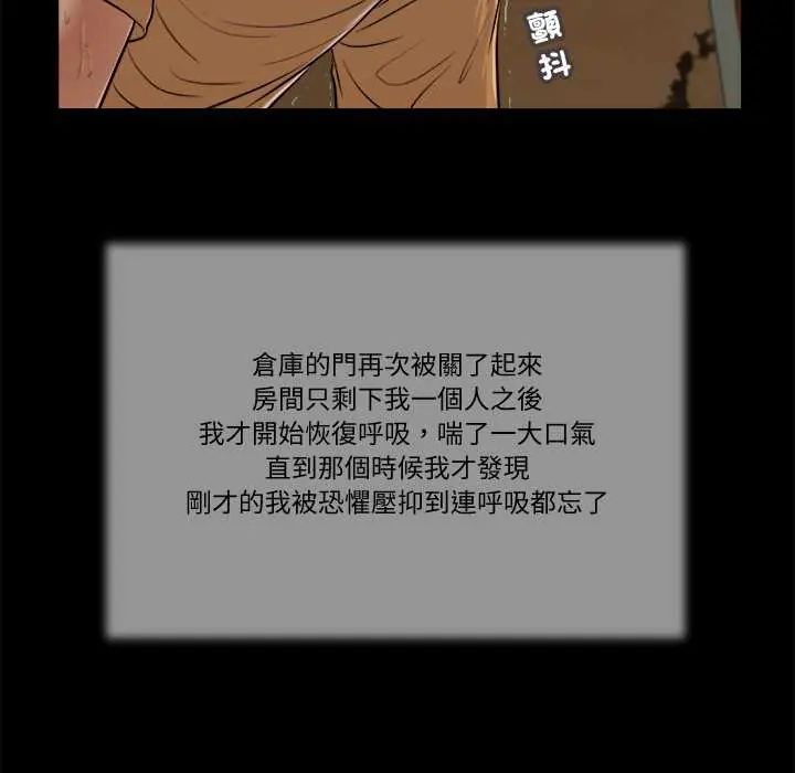 我的初体验 - 第24話 - page 69