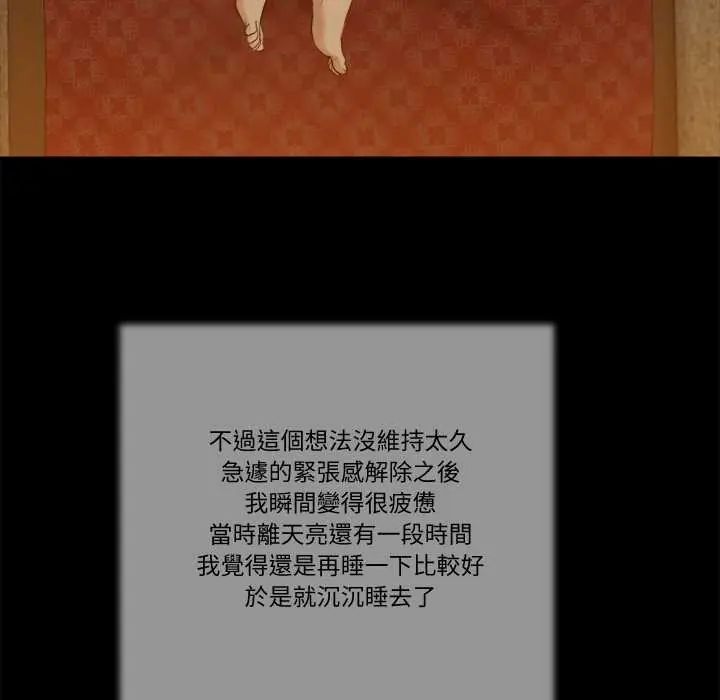我的初体验 - 第24話 - page 73