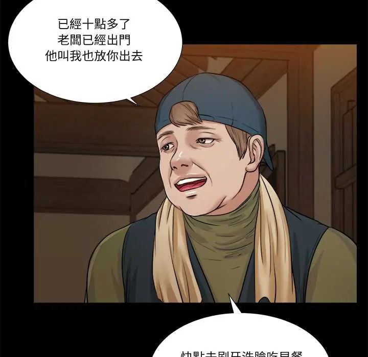 我的初体验 - 第24話 - page 78