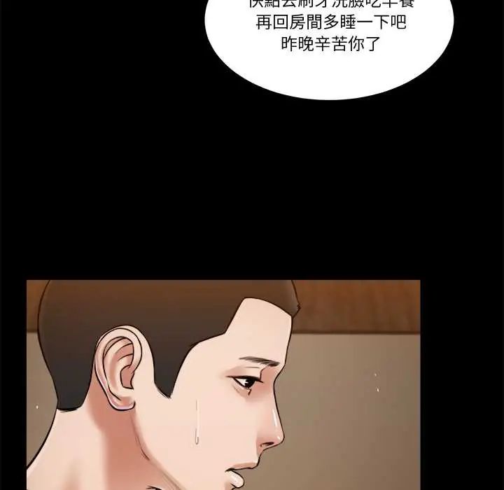 我的初体验 - 第24話 - page 79