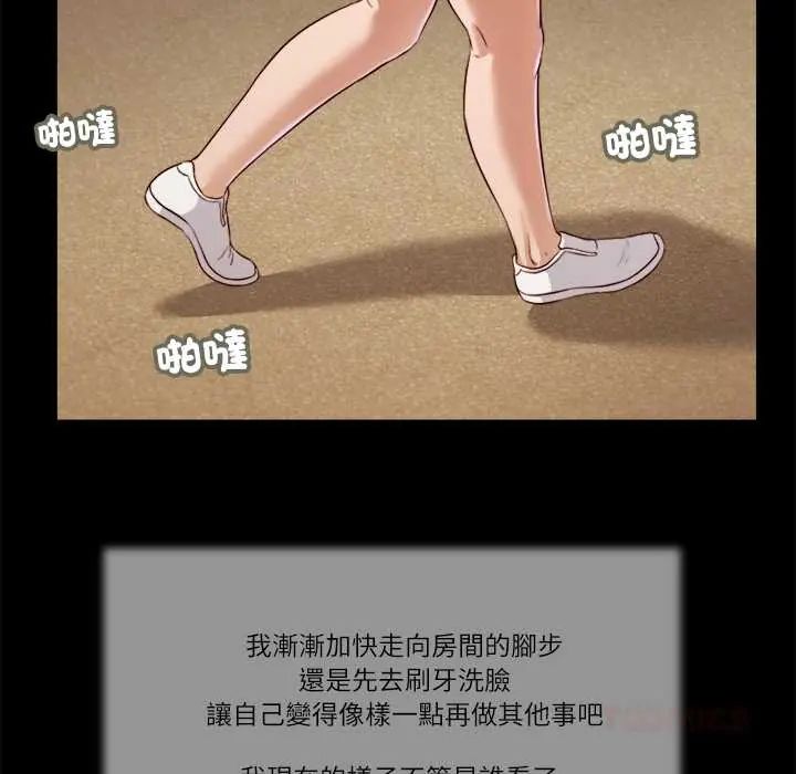 我的初体验 - 第24話 - page 86