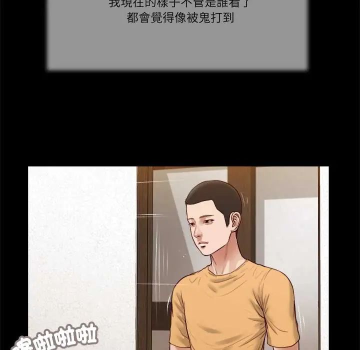 我的初体验 - 第24話 - page 87