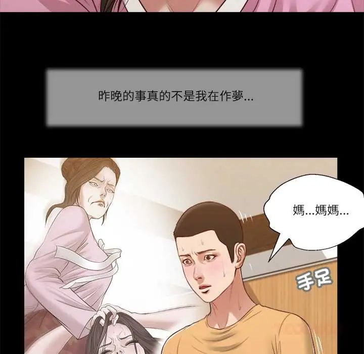 我的初体验 - 第24話 - page 98