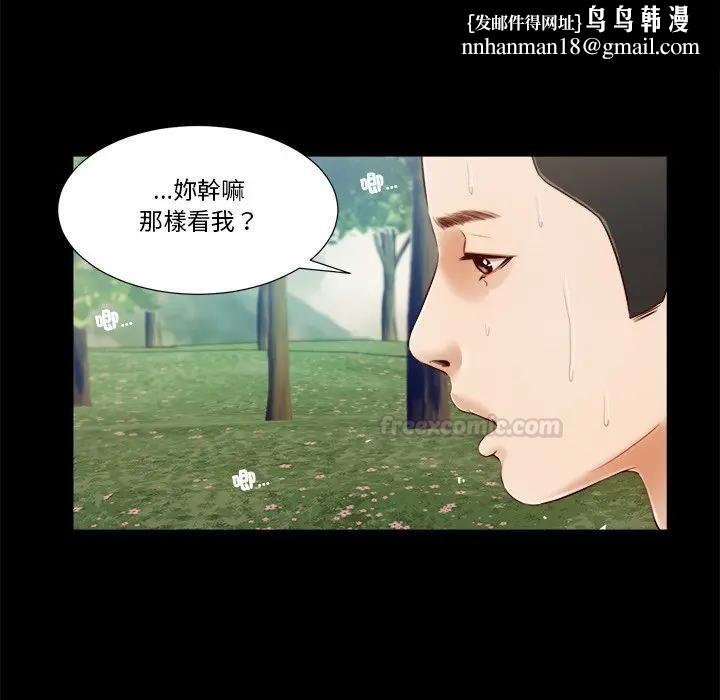 我的初体验 - 第6話 - page 45