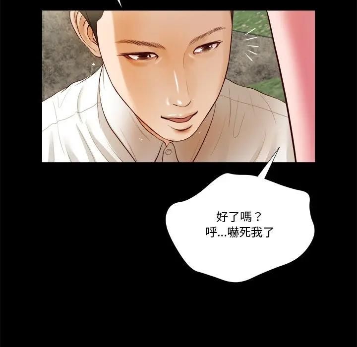 我的初体验 - 第6話 - page 68