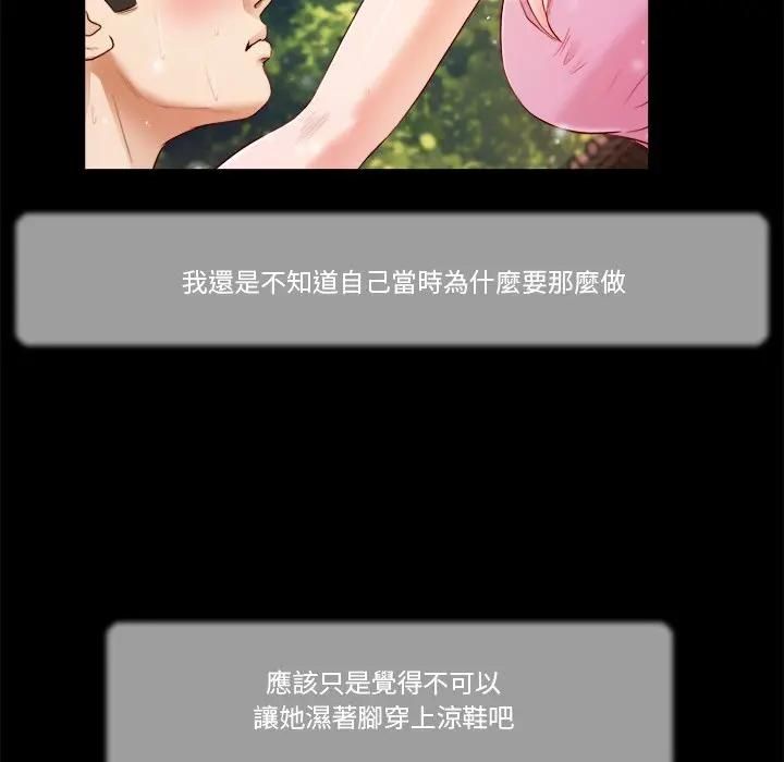 我的初体验 - 第6話 - page 78