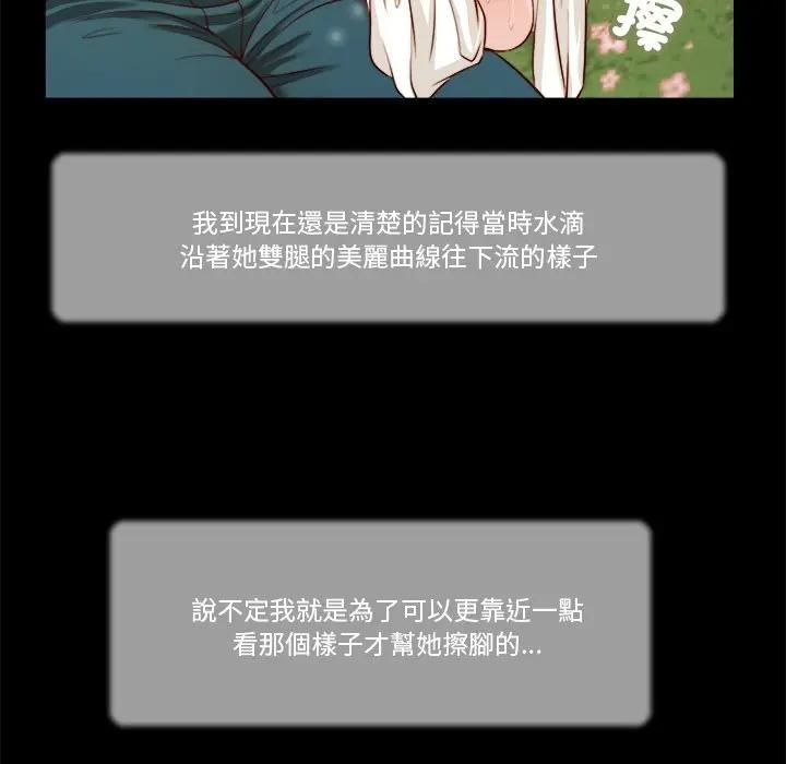 我的初体验 - 第6話 - page 80