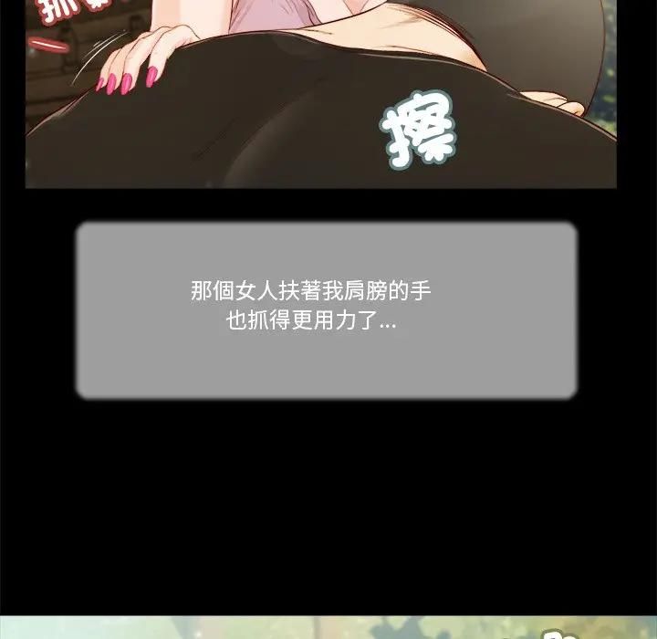 我的初体验 - 第6話 - page 84