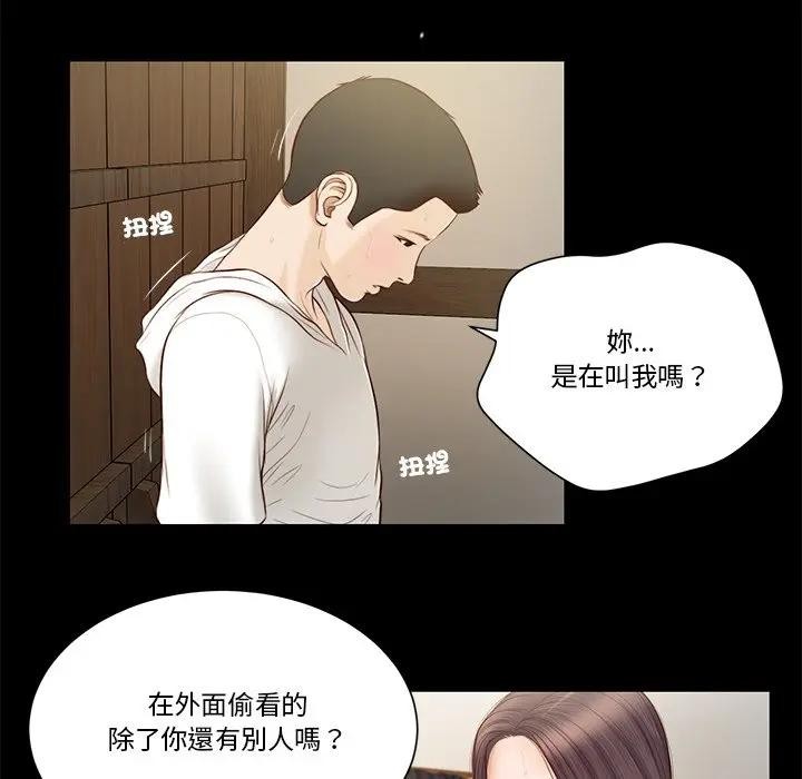 我的初体验 - 第3话 - page 17