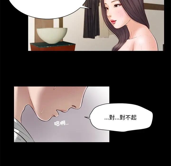 我的初体验 - 第3话 - page 18