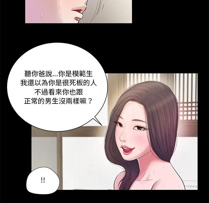 我的初体验 - 第3话 - page 21